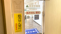 あすか薬局西日暮里店の入口