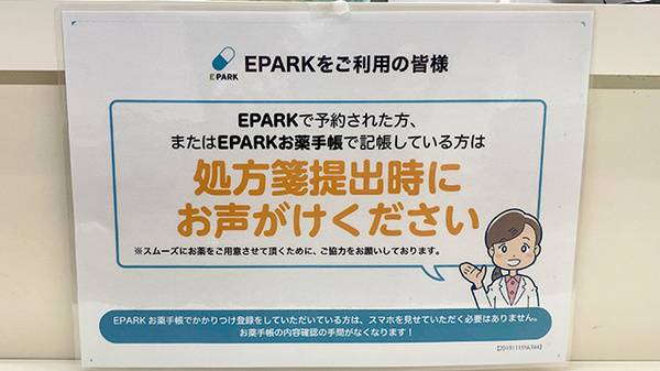 あすか薬局西日暮里店のネット受付対応