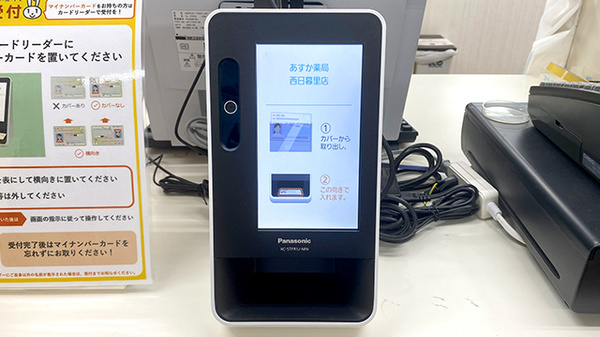 あすか薬局西日暮里店のオンライン資格確認