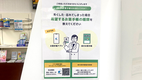 あすか薬局西日暮里店の電子お薬手帳対応