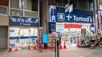 薬局トモズ大山店