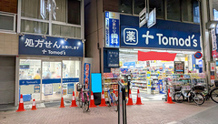 薬局トモズ大山店の外観