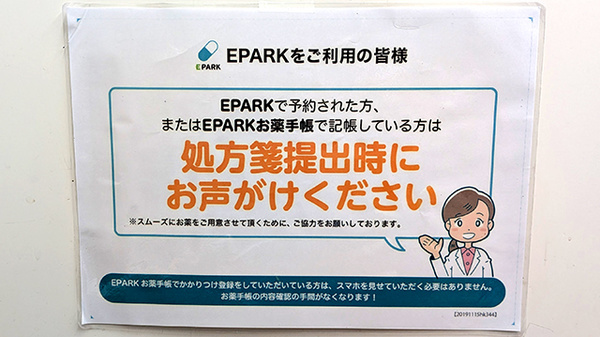 薬局トモズ大山店のネット受付対応
