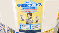薬局トモズ大山店の在宅対応