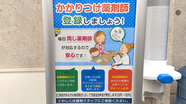 薬局トモズ大山店のかかりつけ薬局対応