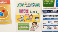 薬局トモズ大山店の残薬回収サービス