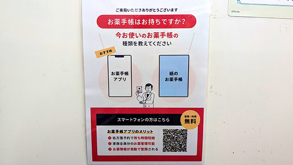薬局トモズ大山店のお薬手帳