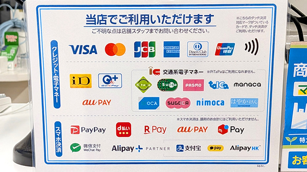 薬局トモズ大山店のクレカ/電子マネー/スマホ決済対応