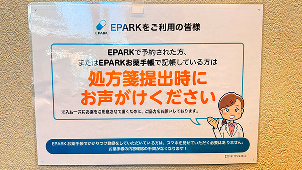 薬局トモズ上板橋北口店のネット受付対応
