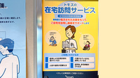薬局トモズ上板橋北口店の在宅対応