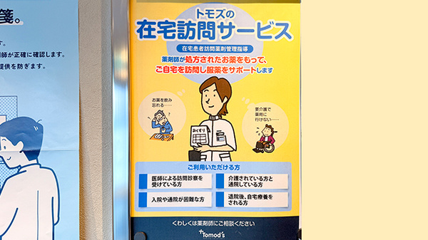 薬局トモズ上板橋北口店の在宅対応