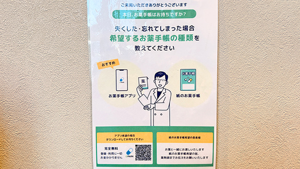 薬局トモズ上板橋北口店の電子お薬手帳対応