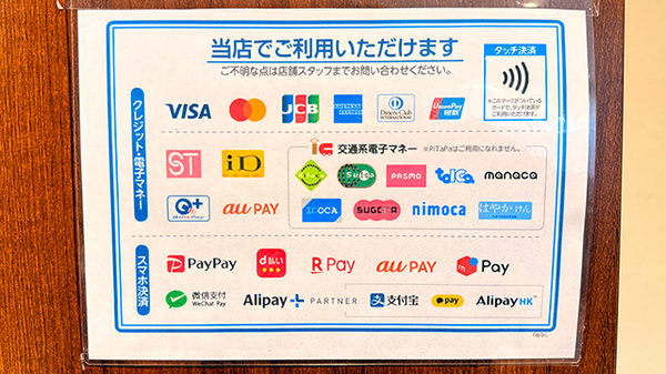 薬局トモズ上板橋北口店のクレカ/電子マネー/スマホ決済対応