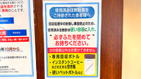 薬局トモズ上板橋北口店の使用済み注射針回収