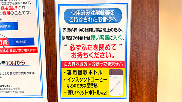 薬局トモズ上板橋北口店の使用済み注射針回収
