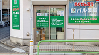 パル薬局 成丘店の入口
