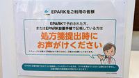 パル薬局 成丘店のネット受付対応