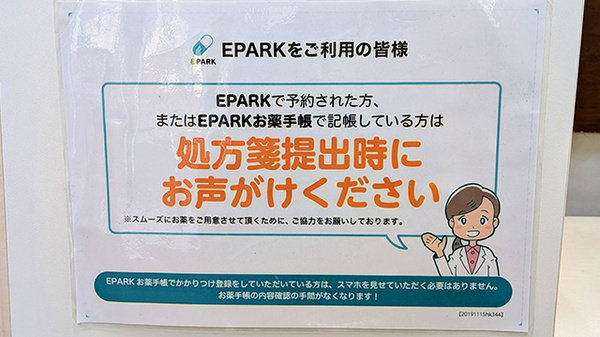 パル薬局 成丘店のネット受付対応