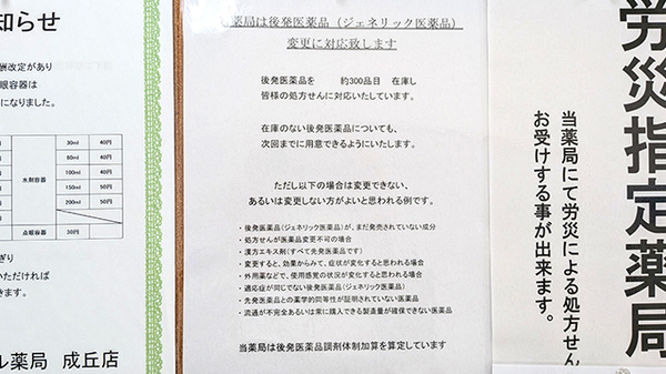 パル薬局 成丘店のジェネリック対応