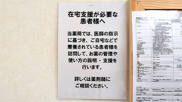 パル薬局 成丘店の在宅対応