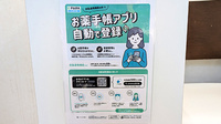 パル薬局 成丘店の電子お薬手帳対応