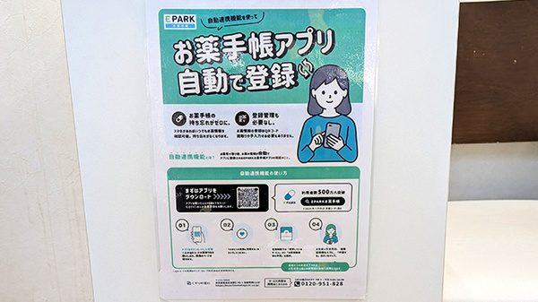 パル薬局 成丘店の電子お薬手帳対応