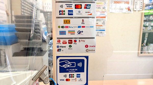 パル薬局 成丘店のクレカ/電子マネー/スマホ決済対応