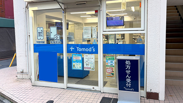 薬局トモズ上板橋南口店の入口