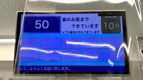 薬局トモズ上板橋南口店の順番待ちシステム
