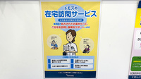 薬局トモズ上板橋南口店の在宅対応