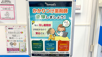 薬局トモズ上板橋南口店のかかりつけ薬局対応