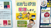薬局トモズ上板橋南口店の残薬回収サービス