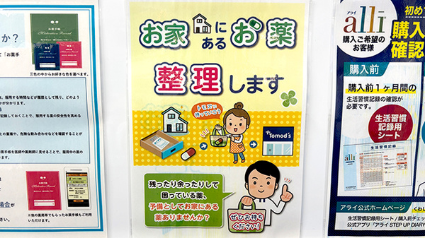 薬局トモズ上板橋南口店の残薬回収サービス