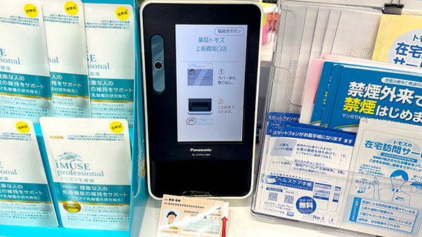 薬局トモズ上板橋南口店のオンライン資格確認
