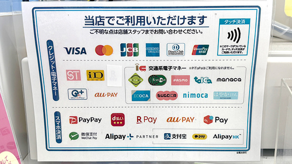 薬局トモズ上板橋南口店のクレカ/電子マネー/スマホ決済対応