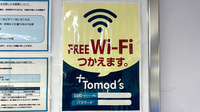 薬局トモズ上板橋南口店のWi-Fiサービス