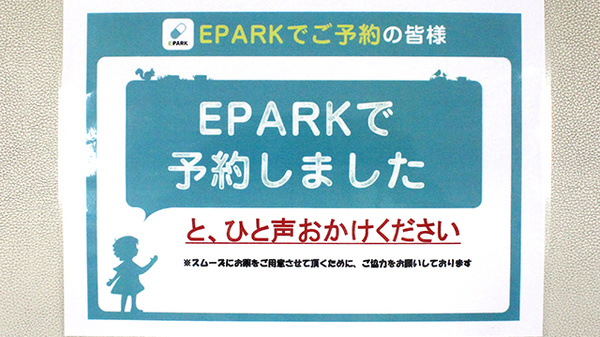 ライフ薬局四葉店のネット受付対応