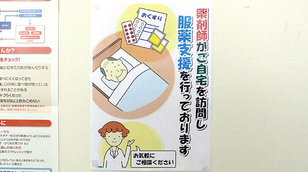 ライフ薬局四葉店の在宅対応