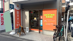 ばうむ薬局の外観