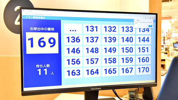 イオン薬局板橋店の順番待ちシステム