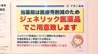 イオン薬局板橋店のジェネリック対応