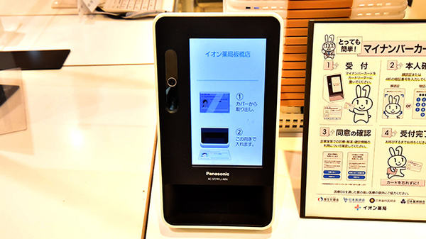 イオン薬局板橋店のオンライン資格確認