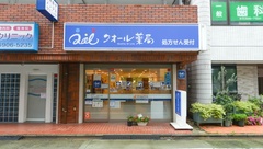 クオール薬局高島平店の外観