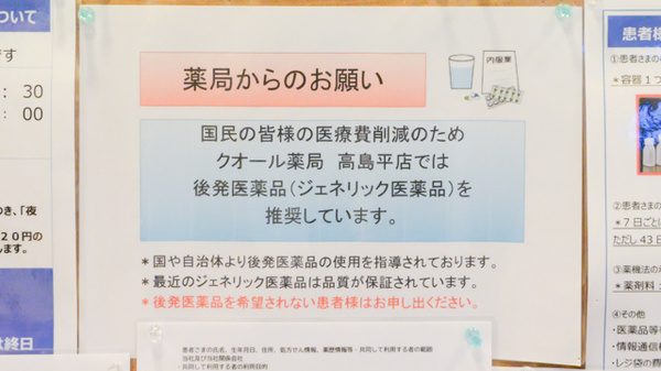 クオール薬局高島平店のジェネリック対応