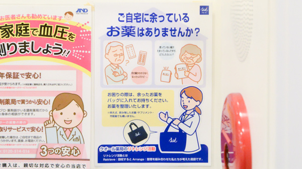 クオール薬局高島平店の残薬回収サービス