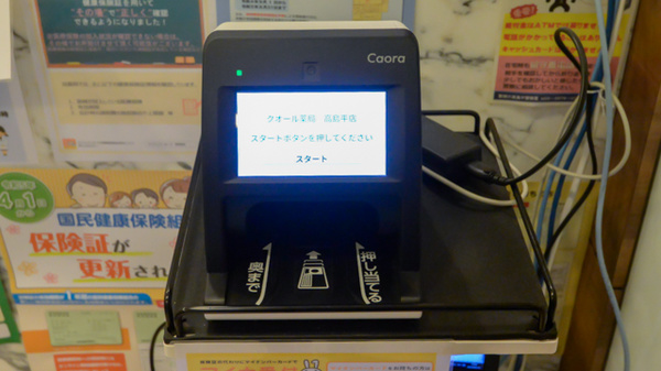 クオール薬局高島平店のオンライン資格確認