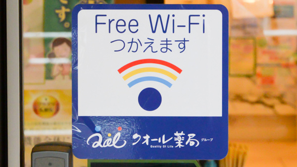 クオール薬局高島平店のWi-Fiサービス
