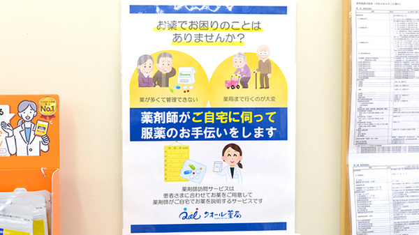 ローソンクオール薬局板橋蓮根二丁目店の在宅対応