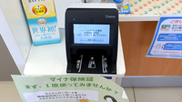 ローソンクオール薬局板橋蓮根二丁目店のオンライン資格確認
