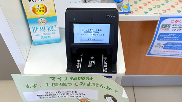 ローソンクオール薬局板橋蓮根二丁目店のオンライン資格確認